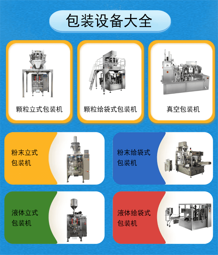 立式包裝機(jī)